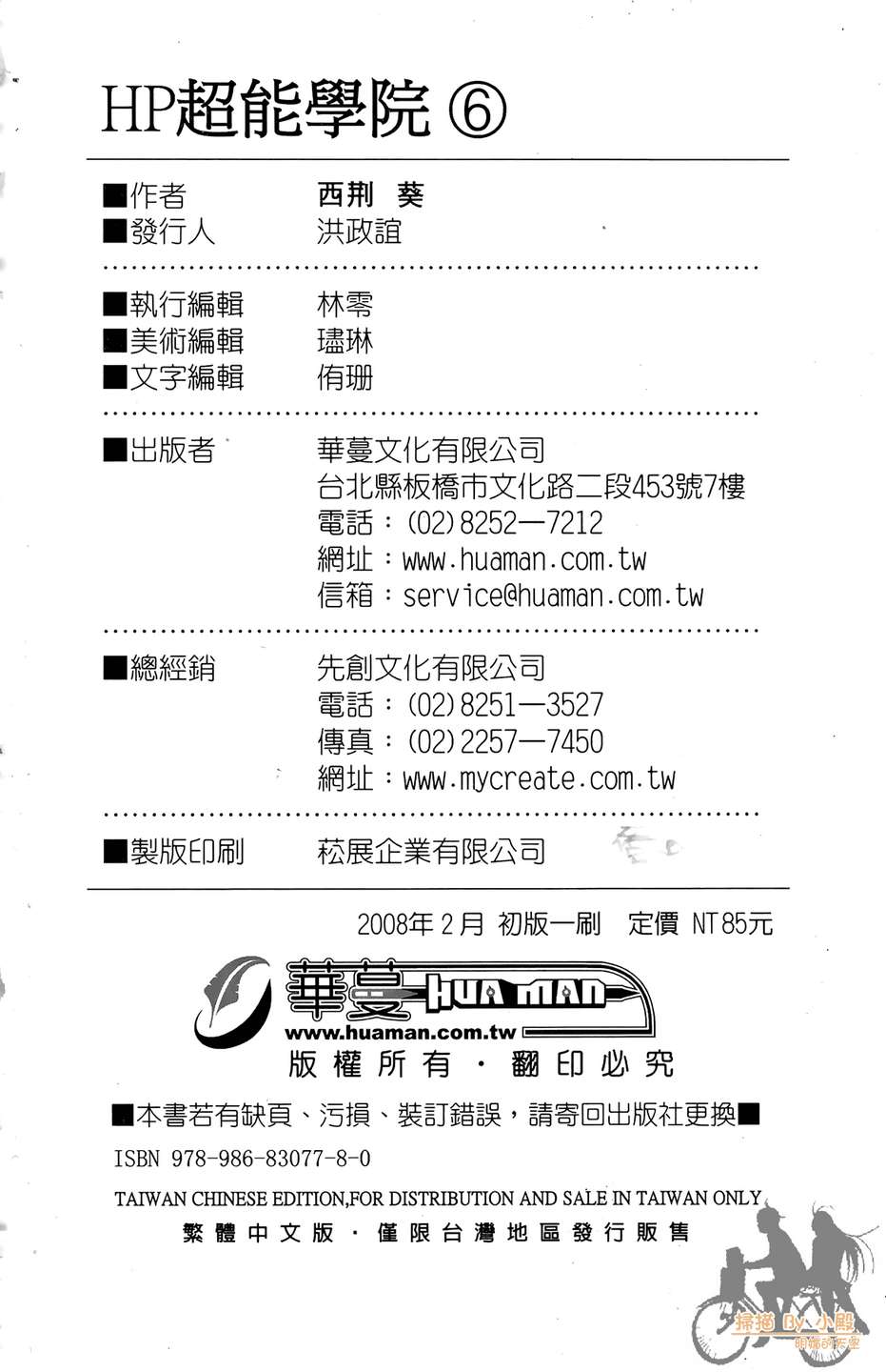 HP超能学院韩漫全集-第6卷无删减无遮挡章节图片 