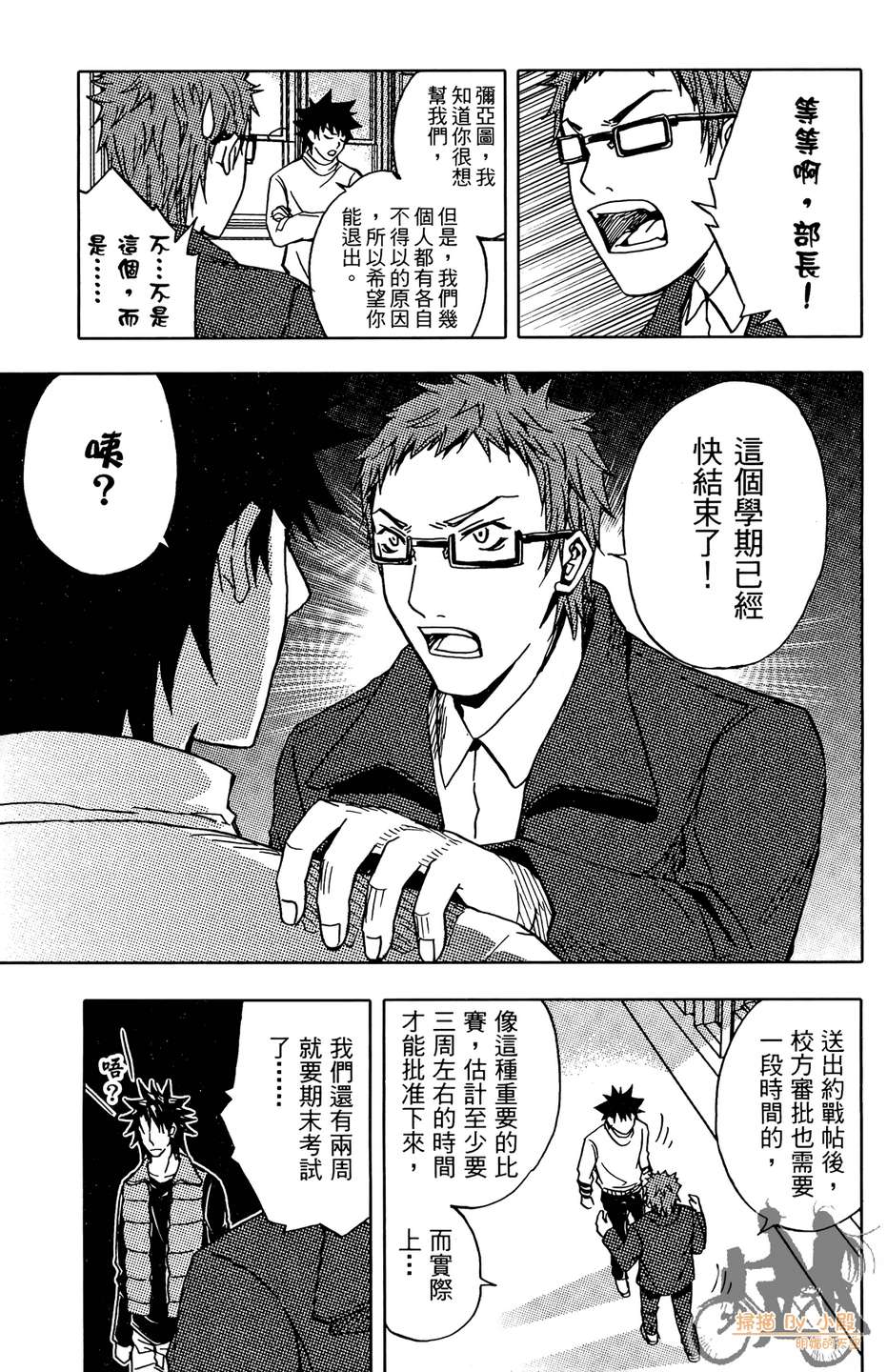 HP超能学院韩漫全集-第6卷无删减无遮挡章节图片 