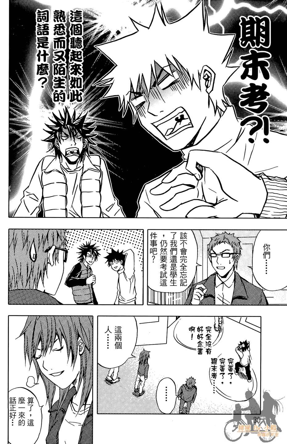 HP超能学院韩漫全集-第6卷无删减无遮挡章节图片 