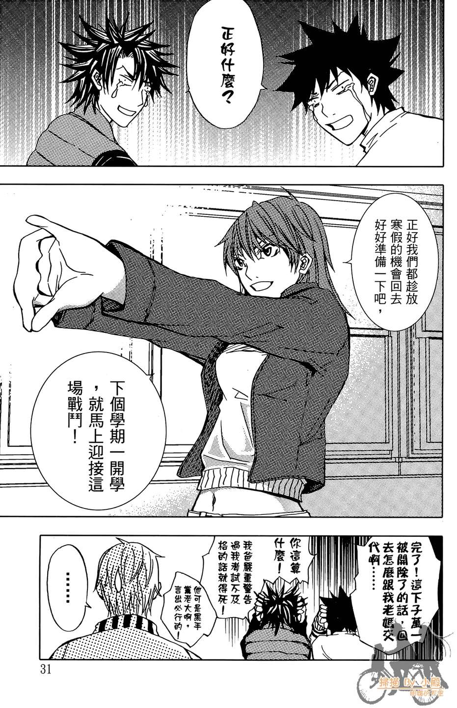 HP超能学院韩漫全集-第6卷无删减无遮挡章节图片 