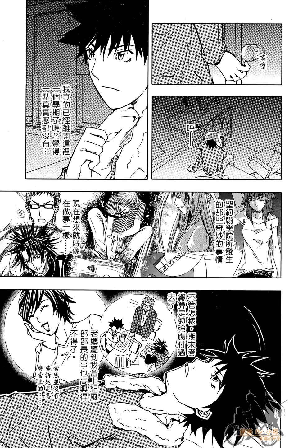 HP超能学院韩漫全集-第6卷无删减无遮挡章节图片 