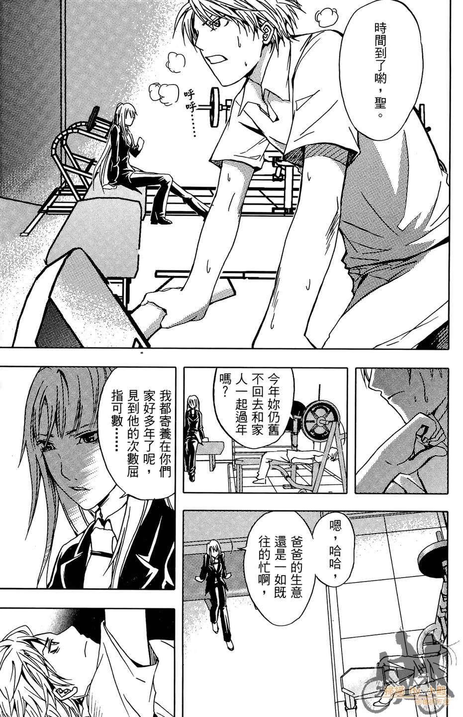 HP超能学院韩漫全集-第6卷无删减无遮挡章节图片 