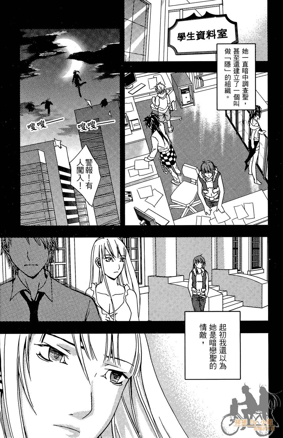 HP超能学院韩漫全集-第6卷无删减无遮挡章节图片 