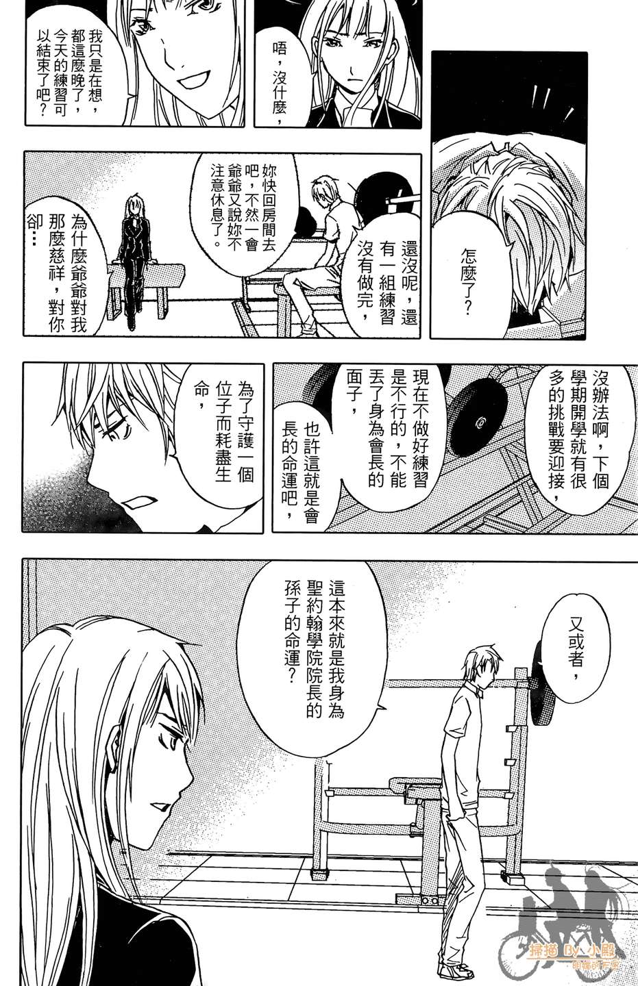 HP超能学院韩漫全集-第6卷无删减无遮挡章节图片 