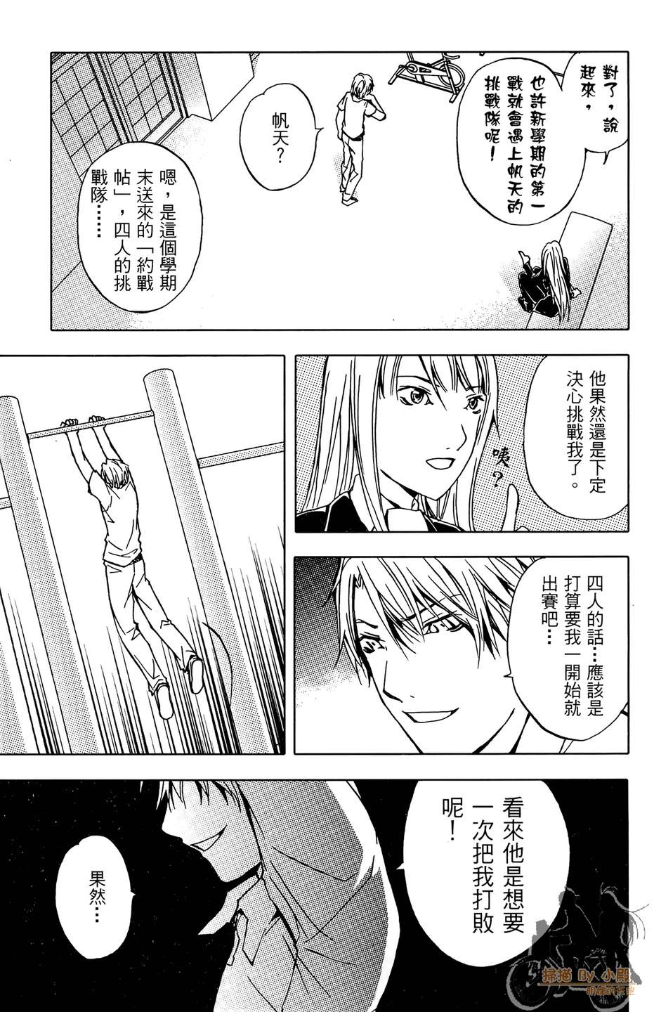 HP超能学院韩漫全集-第6卷无删减无遮挡章节图片 