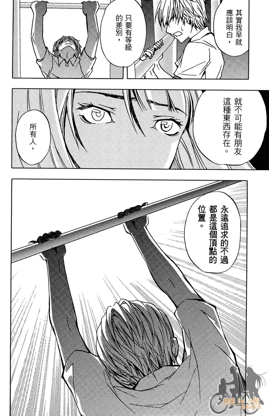 HP超能学院韩漫全集-第6卷无删减无遮挡章节图片 