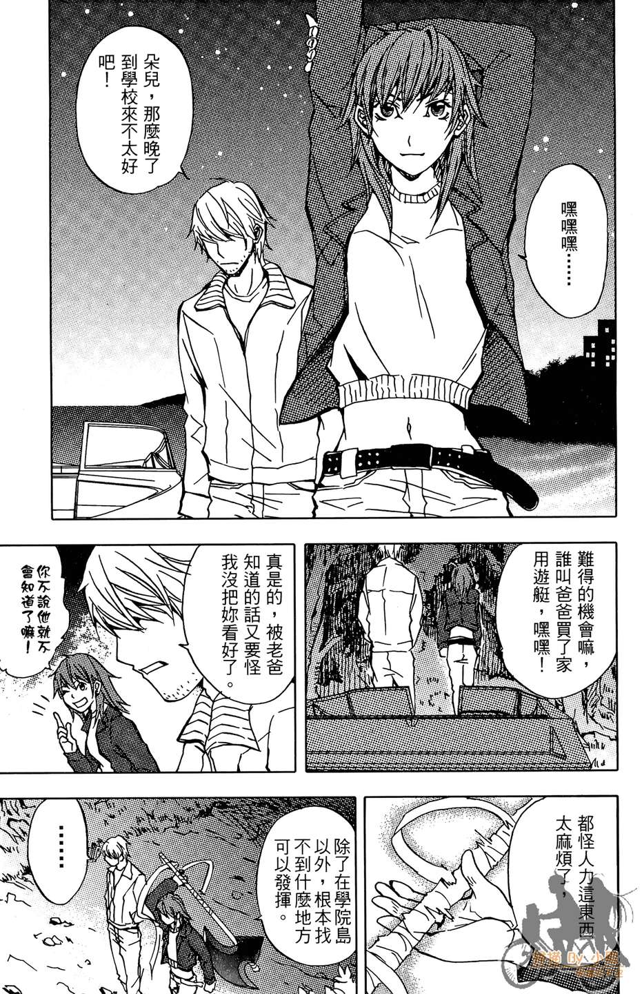 HP超能学院韩漫全集-第6卷无删减无遮挡章节图片 