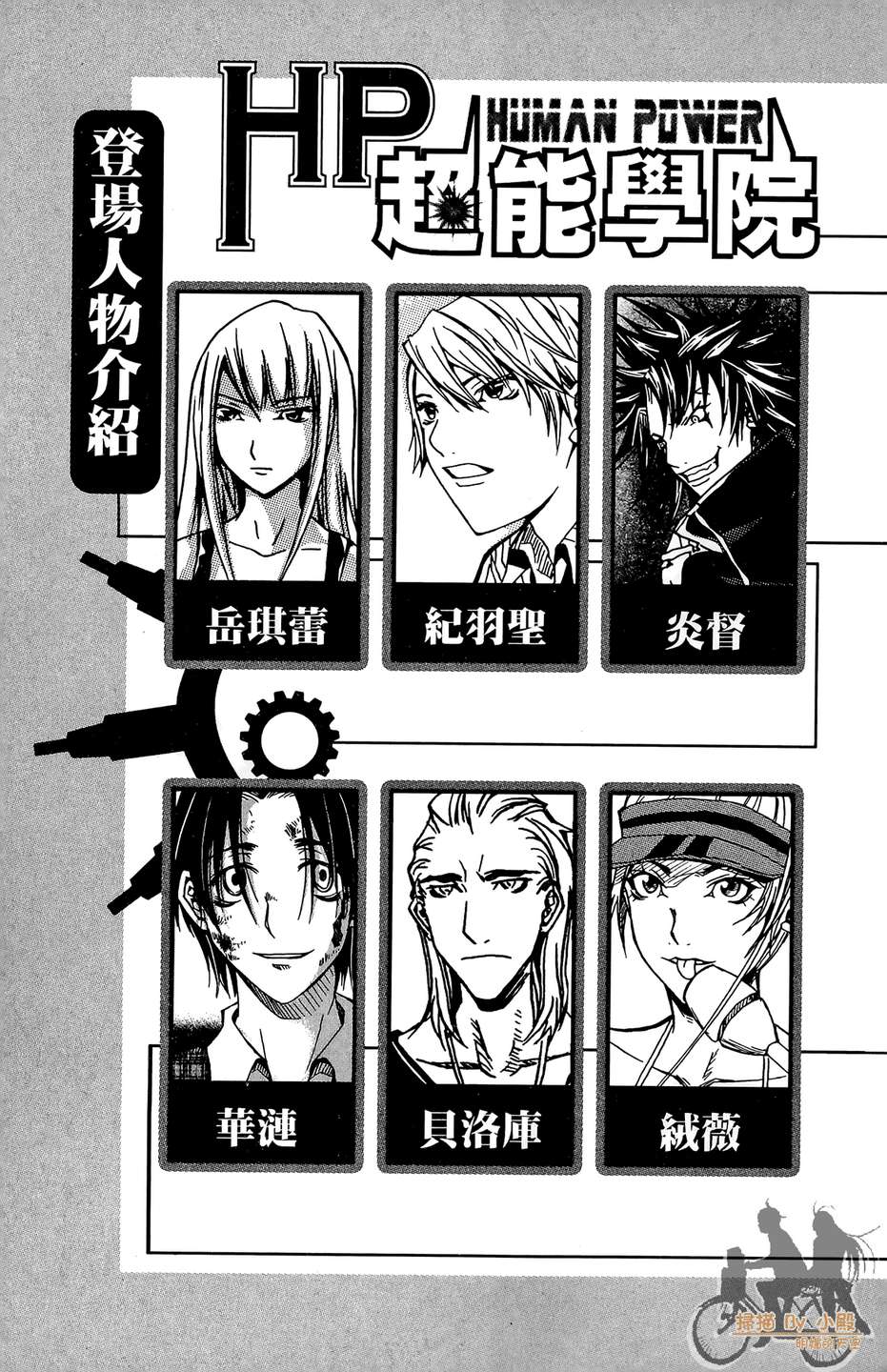 HP超能学院韩漫全集-第6卷无删减无遮挡章节图片 