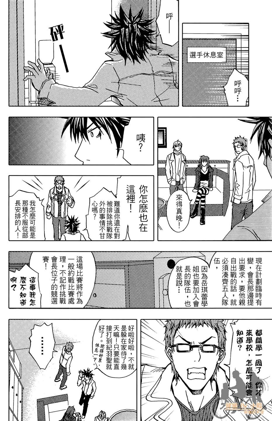 HP超能学院韩漫全集-第6卷无删减无遮挡章节图片 