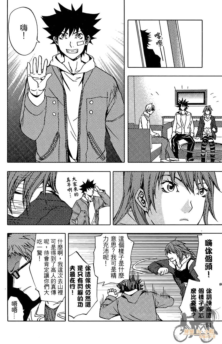 HP超能学院韩漫全集-第6卷无删减无遮挡章节图片 