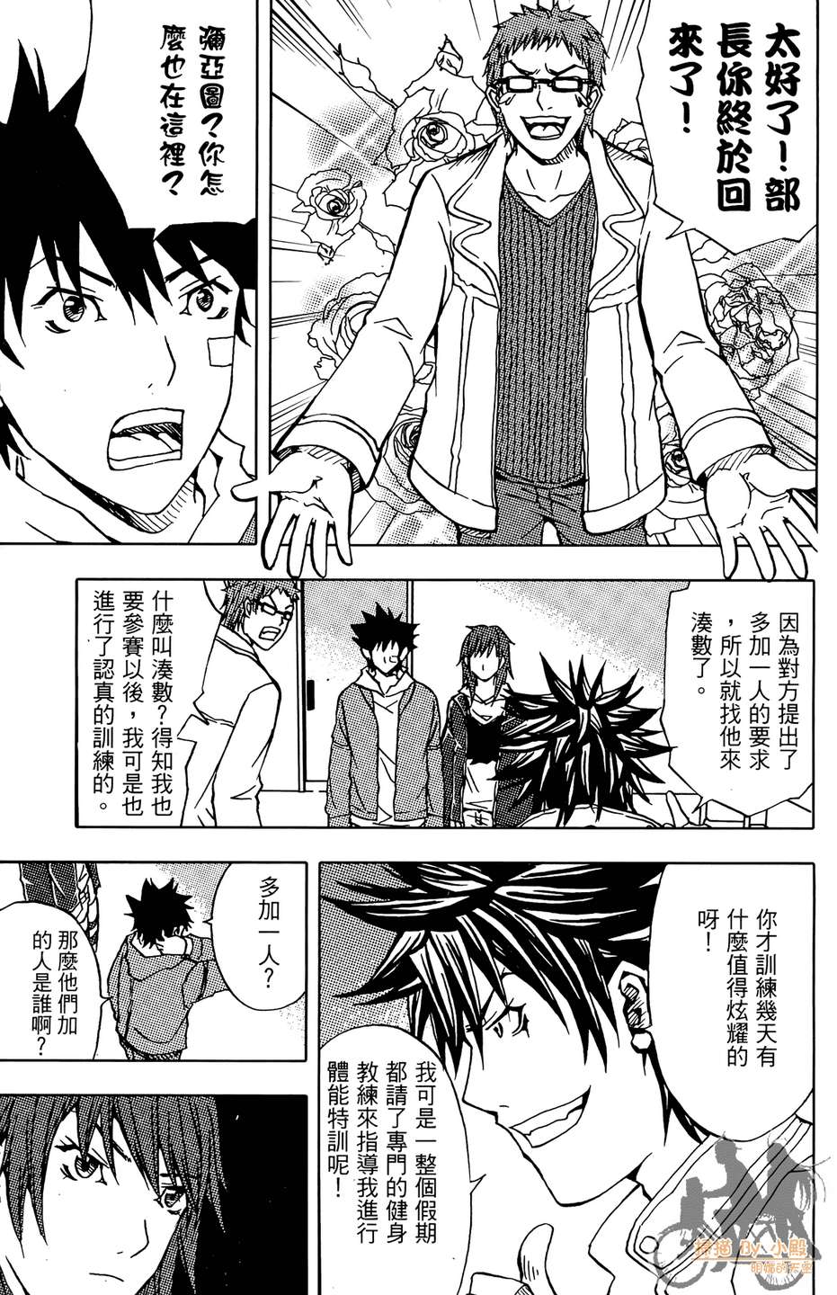 HP超能学院韩漫全集-第6卷无删减无遮挡章节图片 