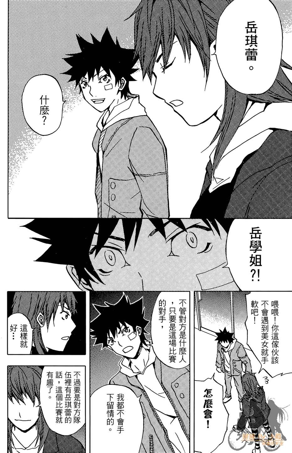 HP超能学院韩漫全集-第6卷无删减无遮挡章节图片 