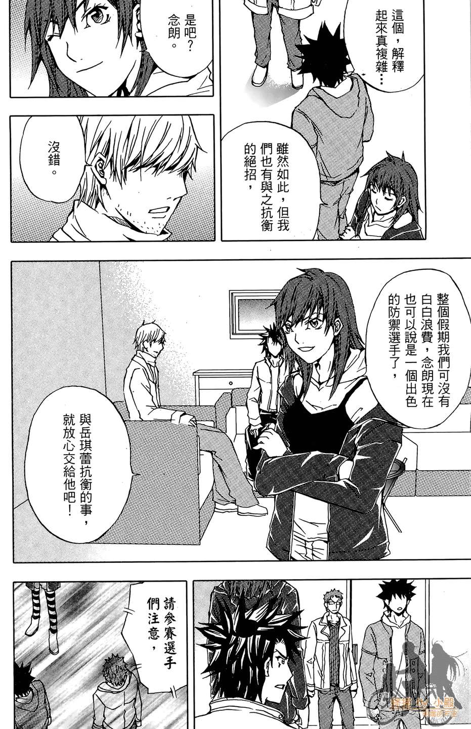 HP超能学院韩漫全集-第6卷无删减无遮挡章节图片 