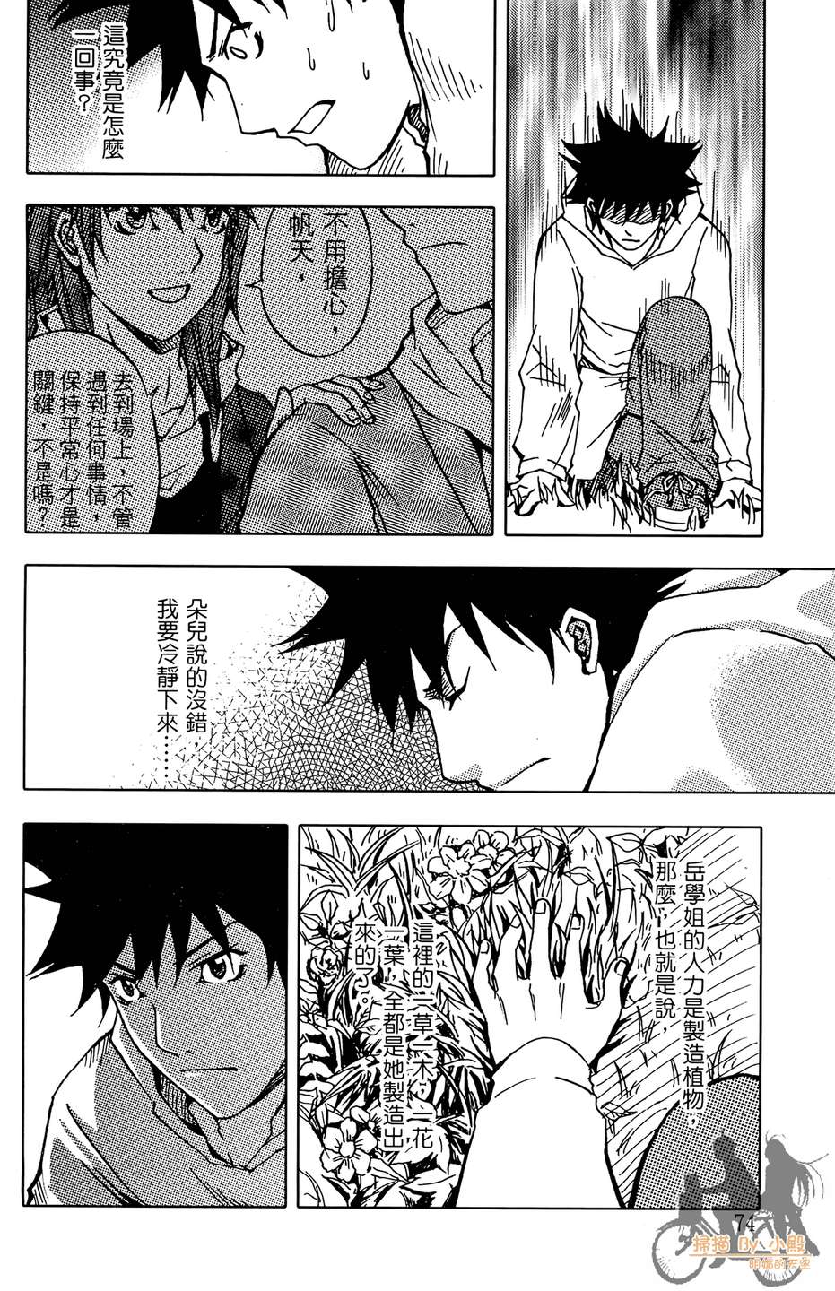 HP超能学院韩漫全集-第6卷无删减无遮挡章节图片 
