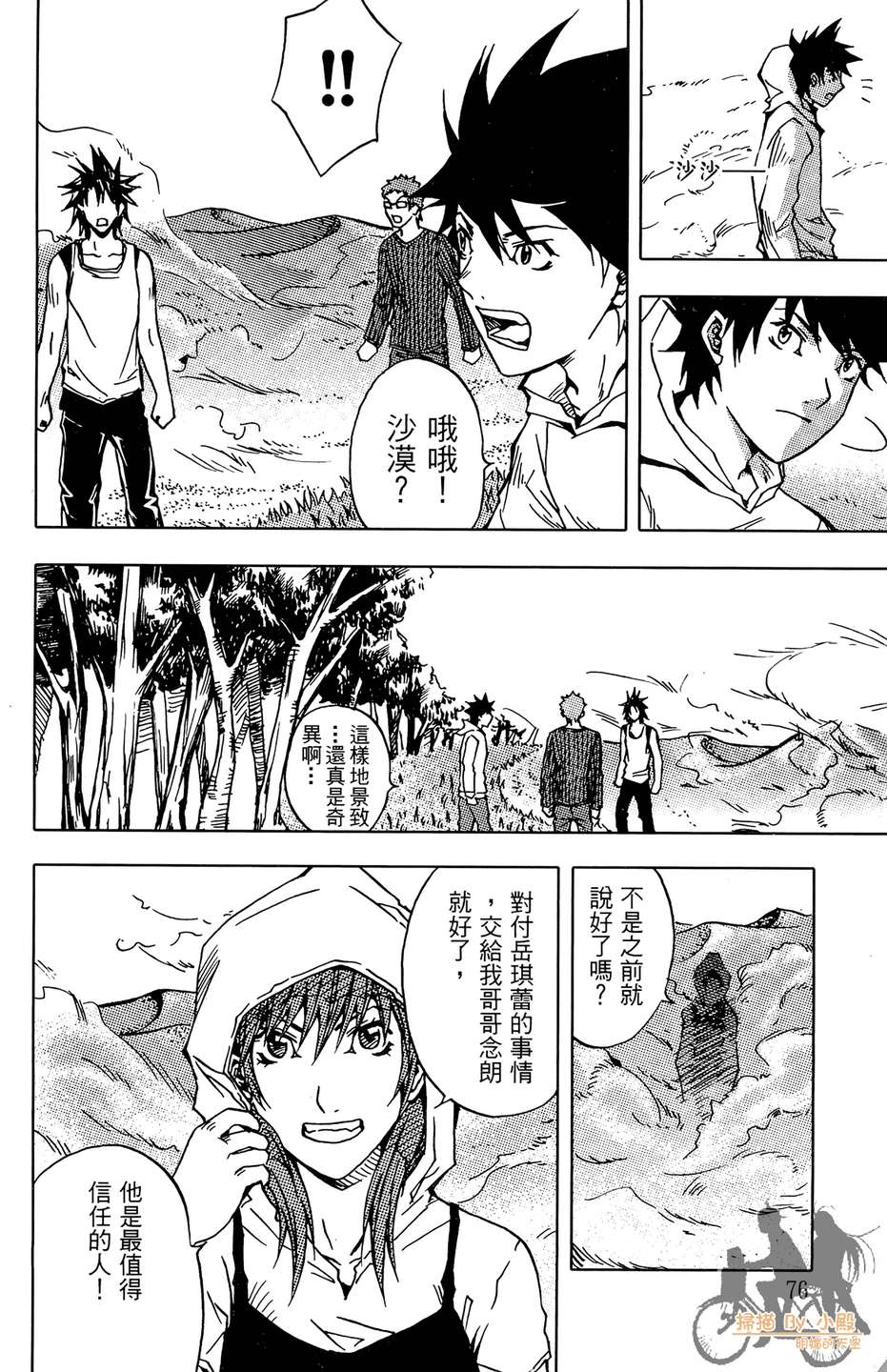 HP超能学院韩漫全集-第6卷无删减无遮挡章节图片 
