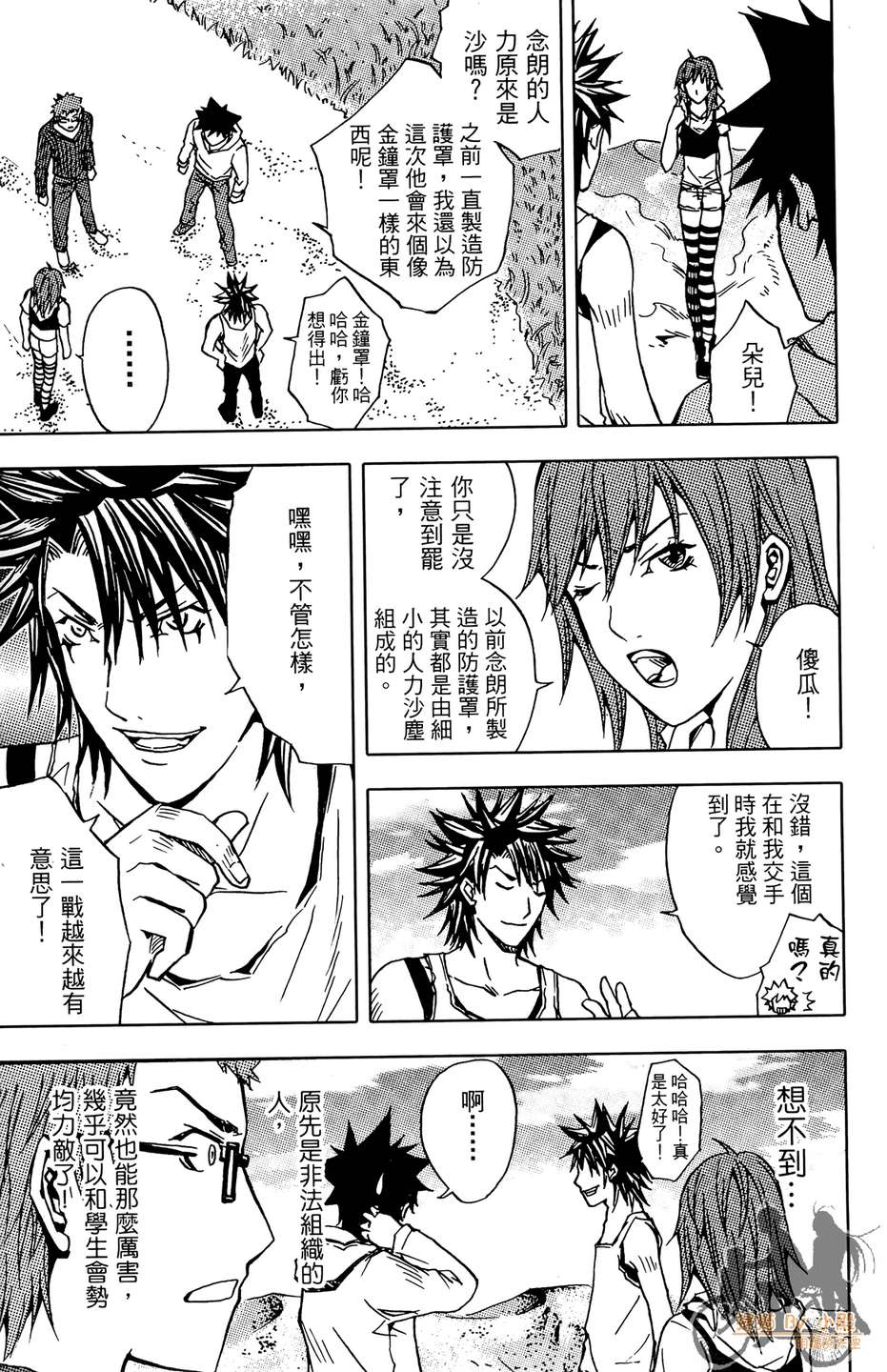 HP超能学院韩漫全集-第6卷无删减无遮挡章节图片 