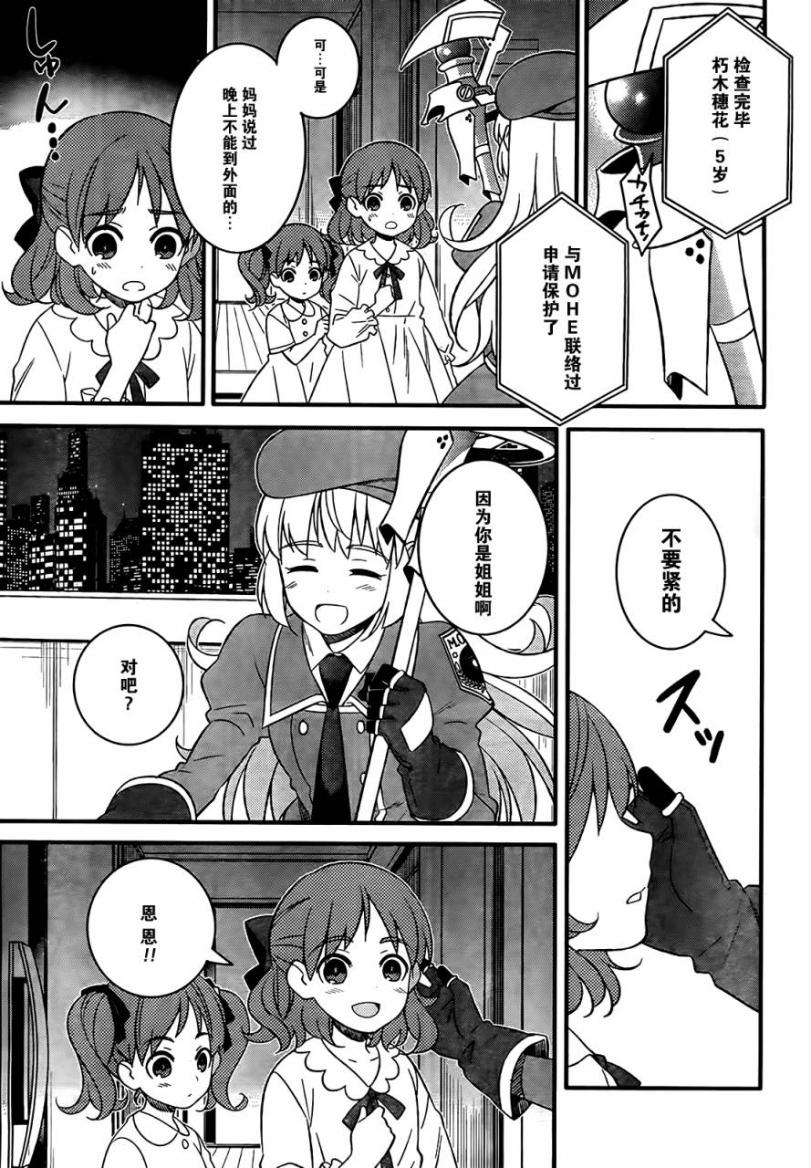 魔法少女管理官 半村久雪韩漫全集-第01话无删减无遮挡章节图片 
