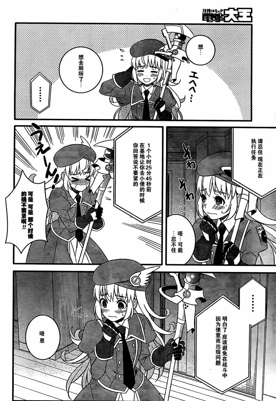 魔法少女管理官 半村久雪韩漫全集-第01话无删减无遮挡章节图片 