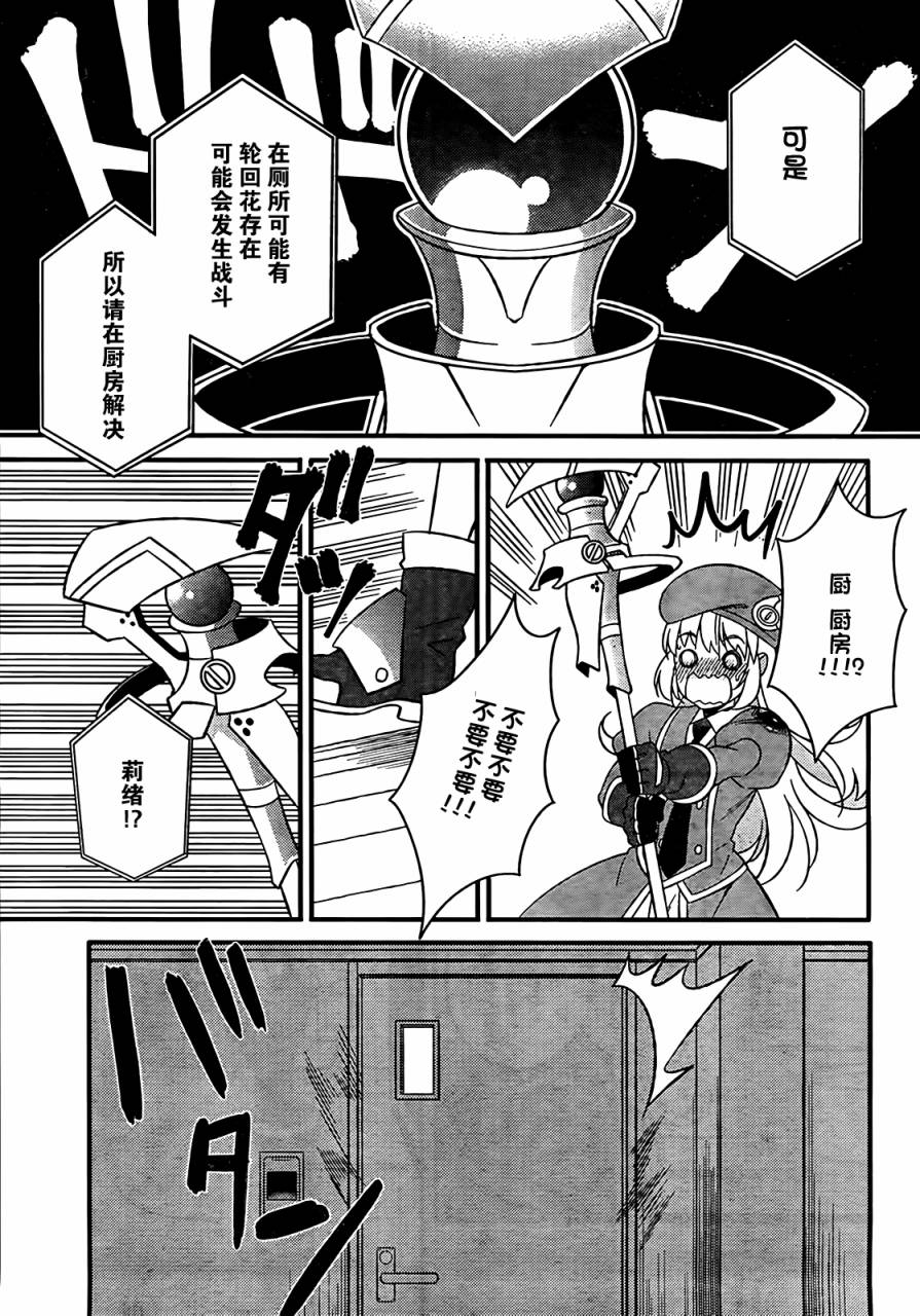 魔法少女管理官 半村久雪韩漫全集-第01话无删减无遮挡章节图片 