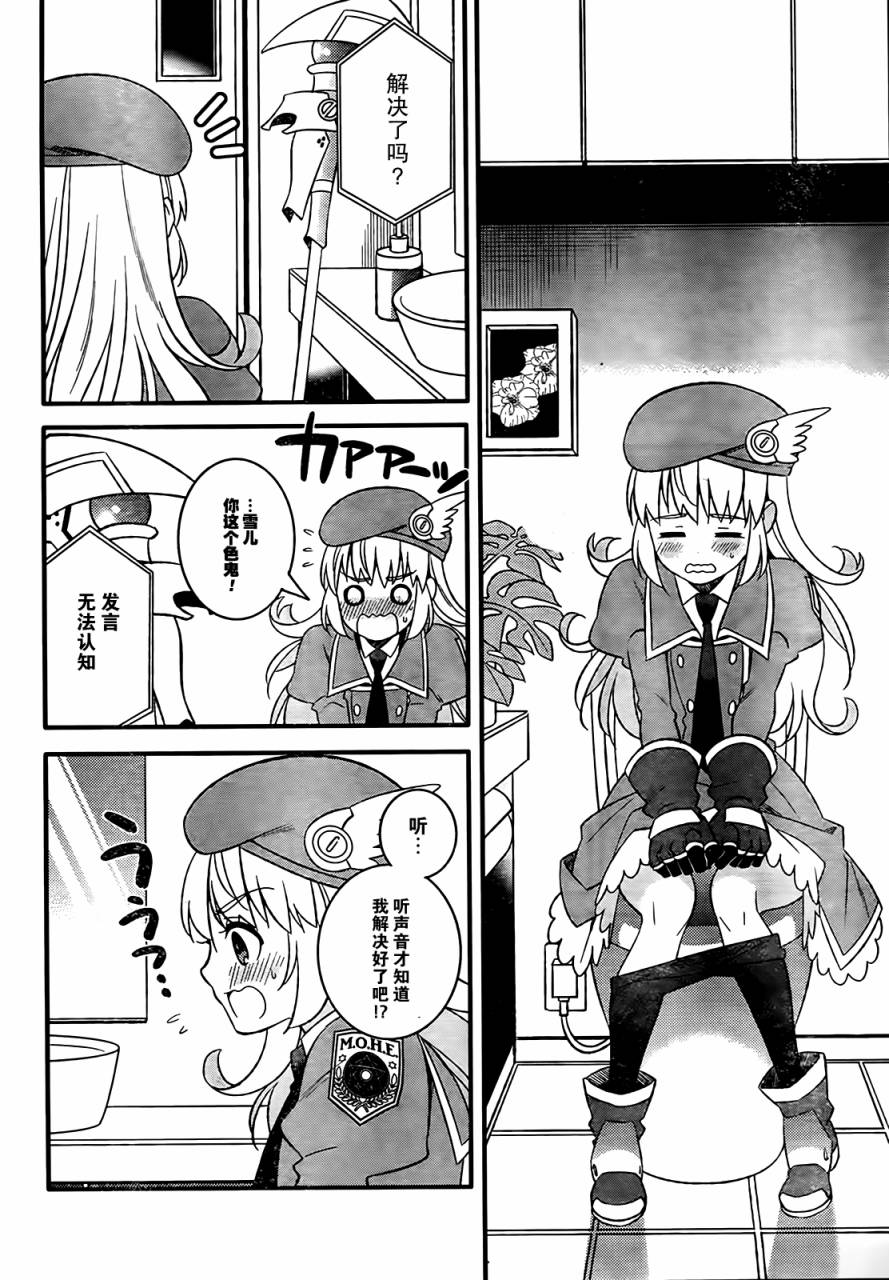 魔法少女管理官 半村久雪韩漫全集-第01话无删减无遮挡章节图片 