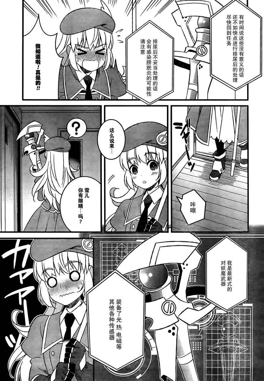 魔法少女管理官 半村久雪韩漫全集-第01话无删减无遮挡章节图片 
