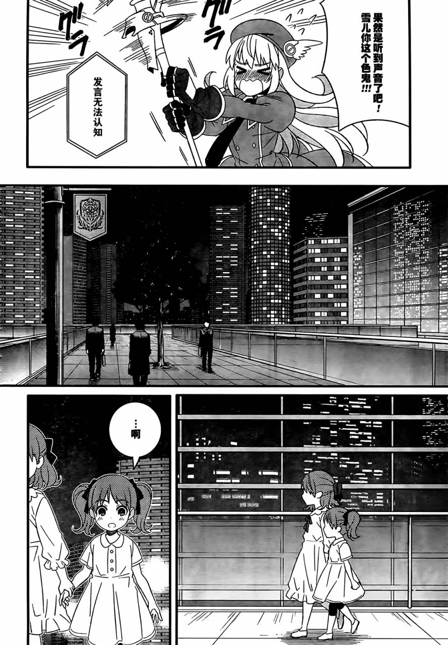 魔法少女管理官 半村久雪韩漫全集-第01话无删减无遮挡章节图片 