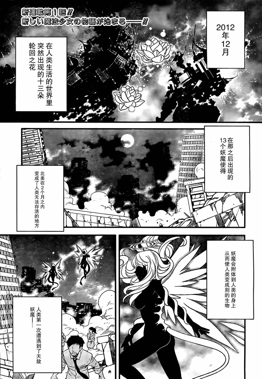 魔法少女管理官 半村久雪韩漫全集-第01话无删减无遮挡章节图片 