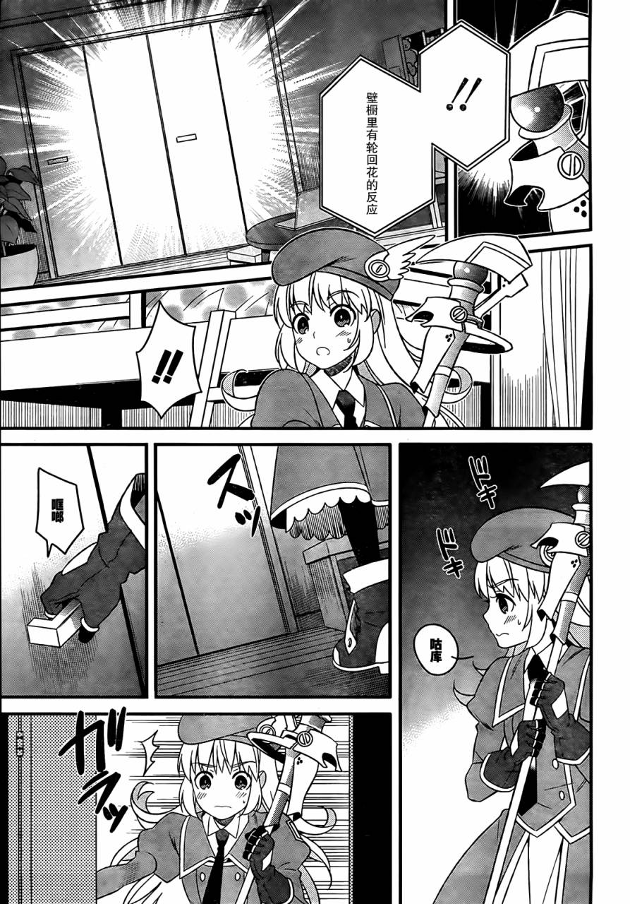 魔法少女管理官 半村久雪韩漫全集-第01话无删减无遮挡章节图片 