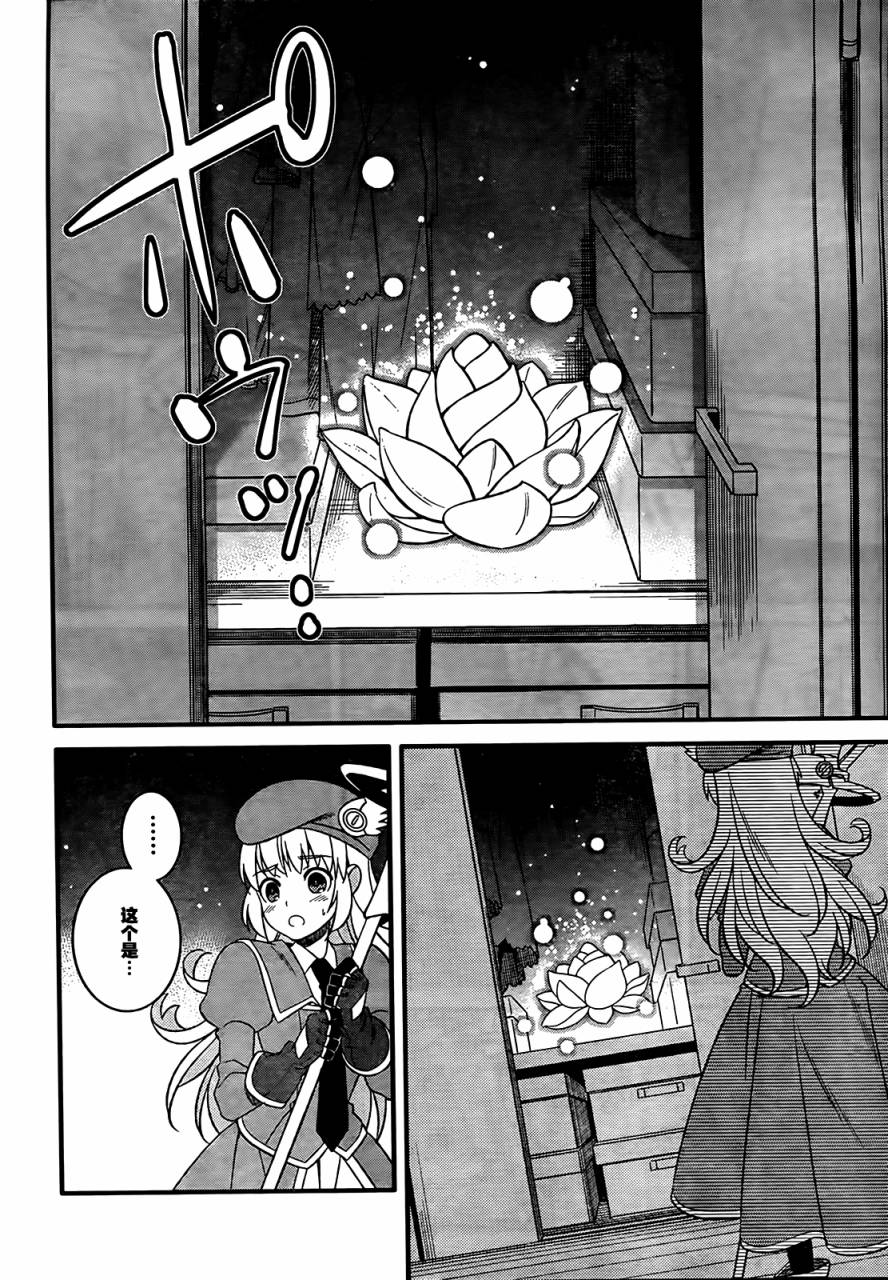 魔法少女管理官 半村久雪韩漫全集-第01话无删减无遮挡章节图片 