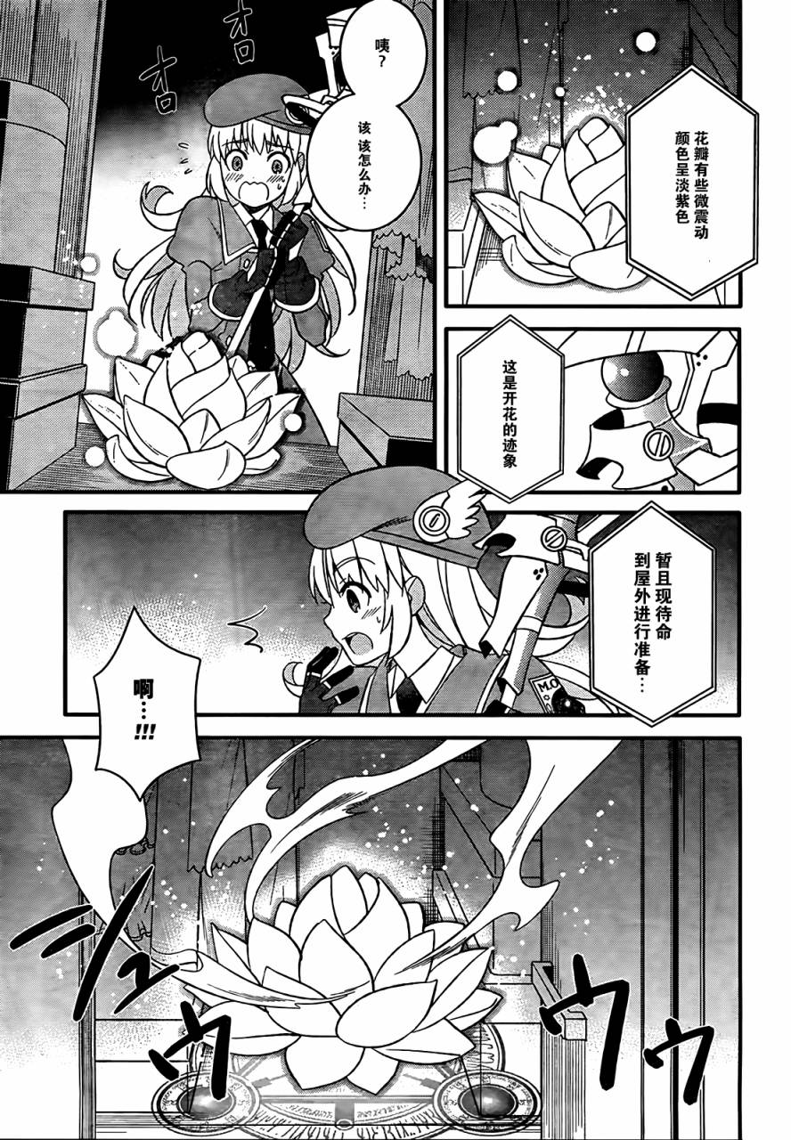 魔法少女管理官 半村久雪韩漫全集-第01话无删减无遮挡章节图片 