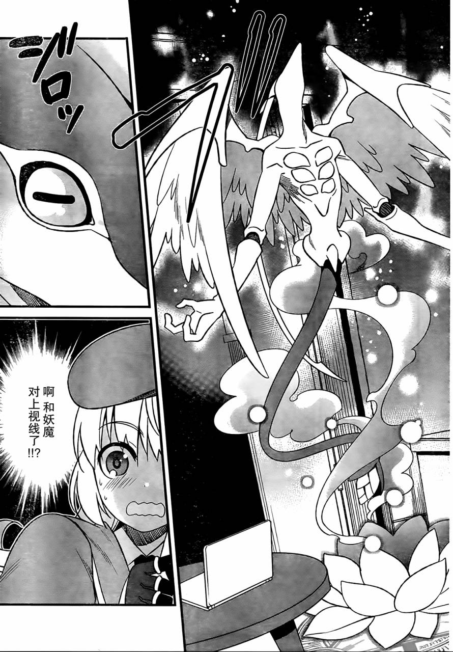 魔法少女管理官 半村久雪韩漫全集-第01话无删减无遮挡章节图片 