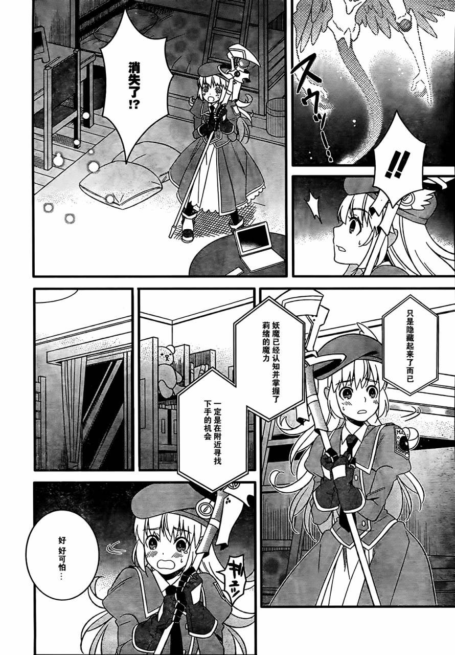 魔法少女管理官 半村久雪韩漫全集-第01话无删减无遮挡章节图片 