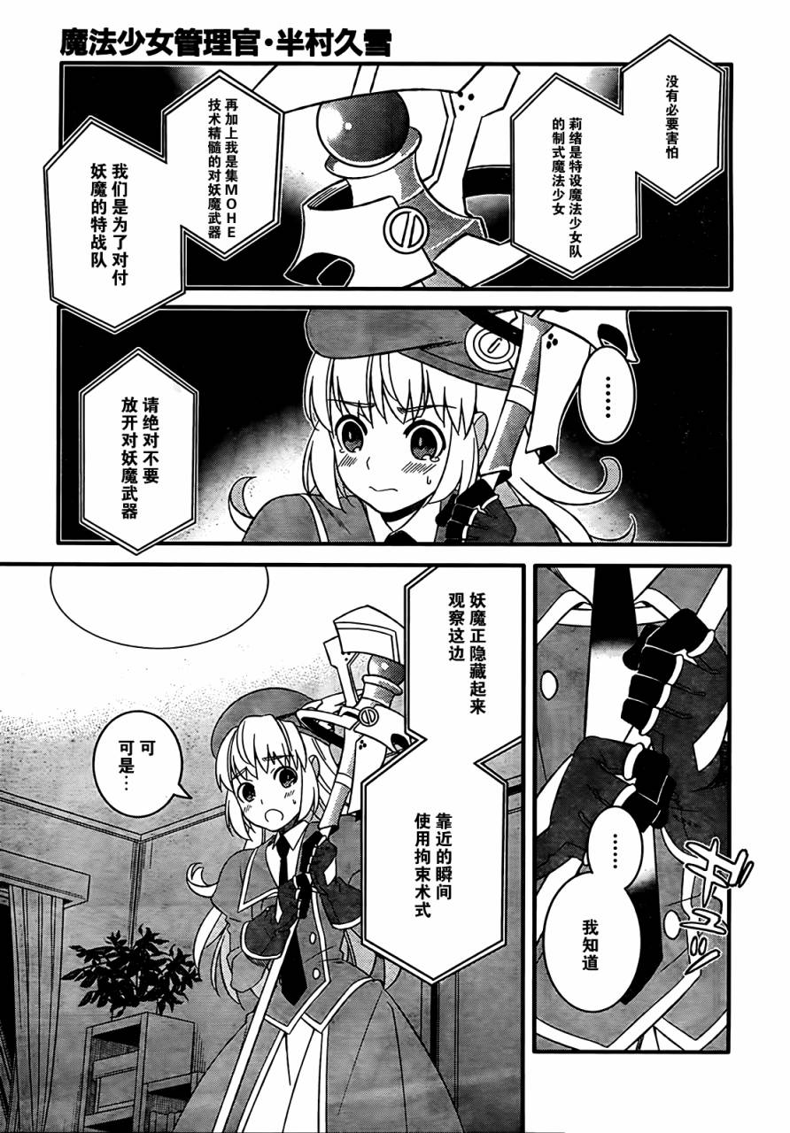 魔法少女管理官 半村久雪韩漫全集-第01话无删减无遮挡章节图片 