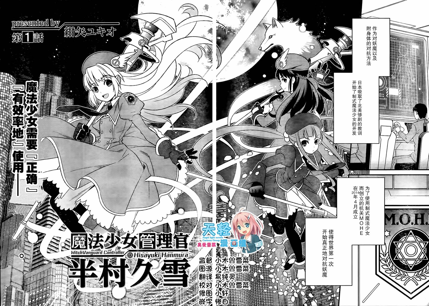 魔法少女管理官 半村久雪韩漫全集-第01话无删减无遮挡章节图片 