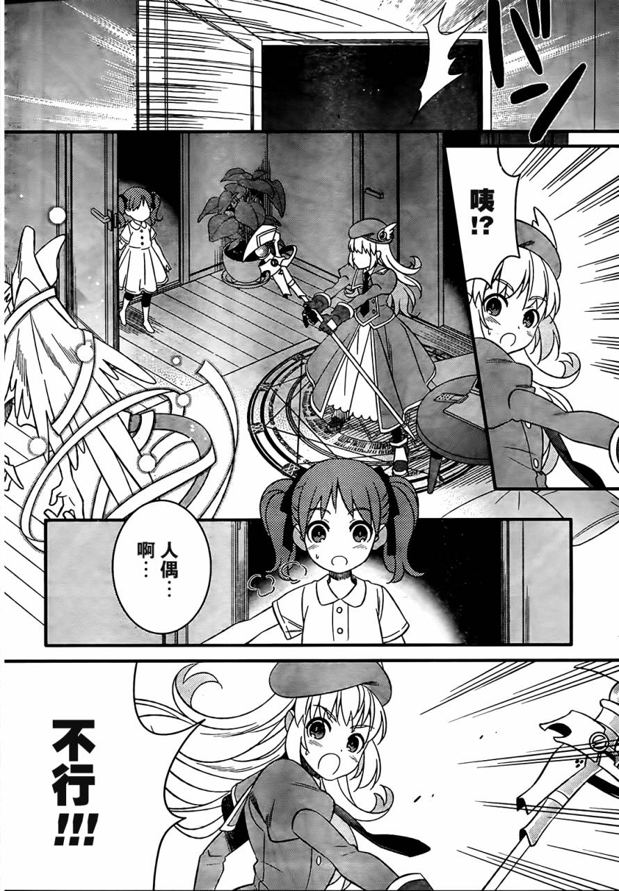 魔法少女管理官 半村久雪韩漫全集-第01话无删减无遮挡章节图片 
