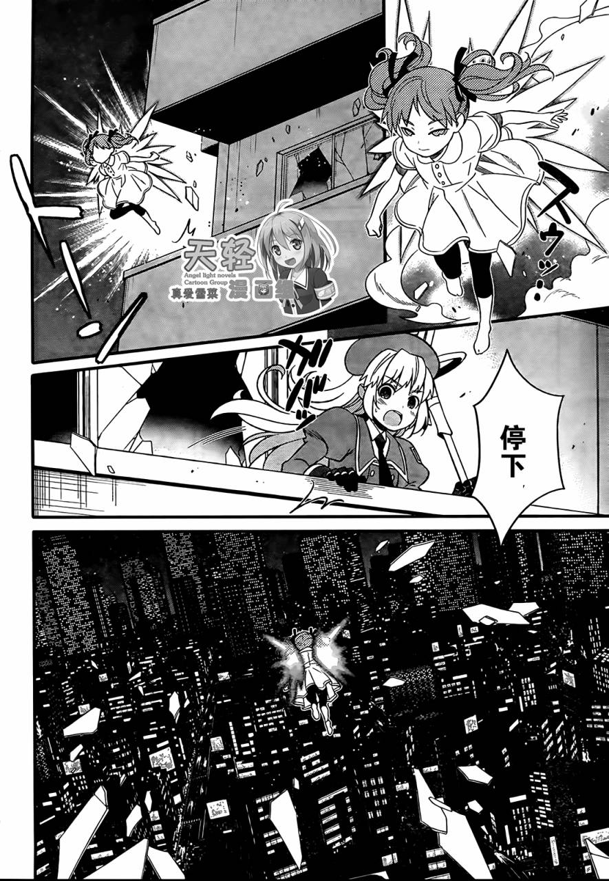 魔法少女管理官 半村久雪韩漫全集-第01话无删减无遮挡章节图片 