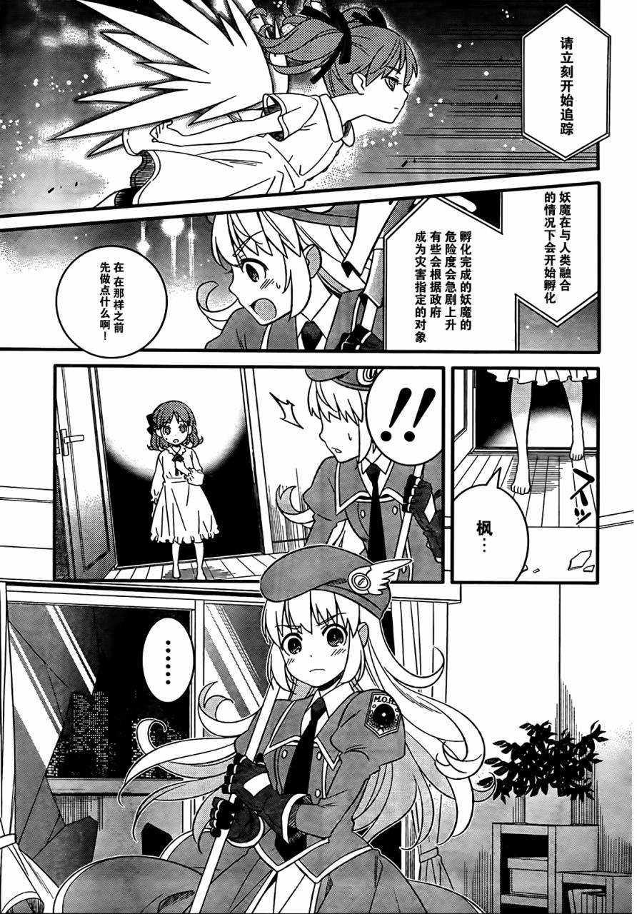 魔法少女管理官 半村久雪韩漫全集-第01话无删减无遮挡章节图片 