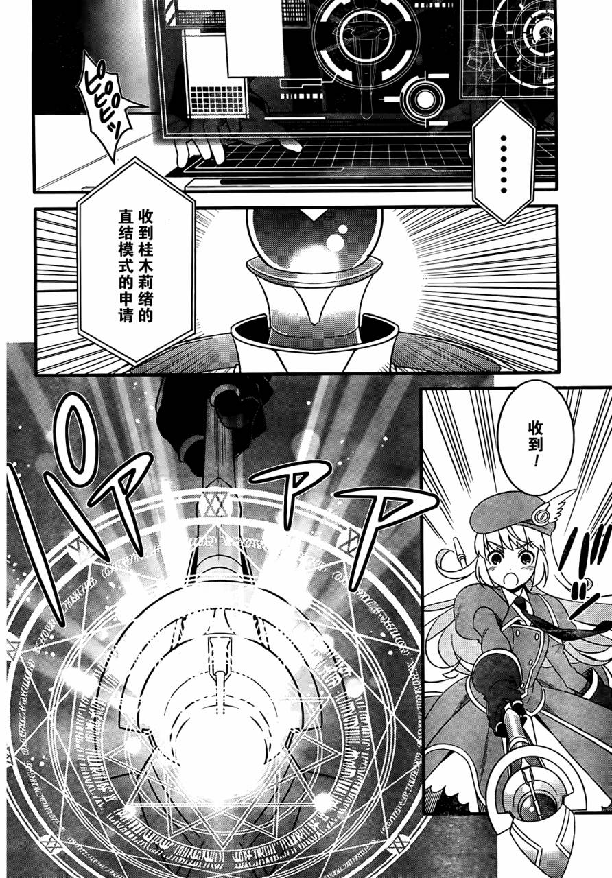 魔法少女管理官 半村久雪韩漫全集-第01话无删减无遮挡章节图片 