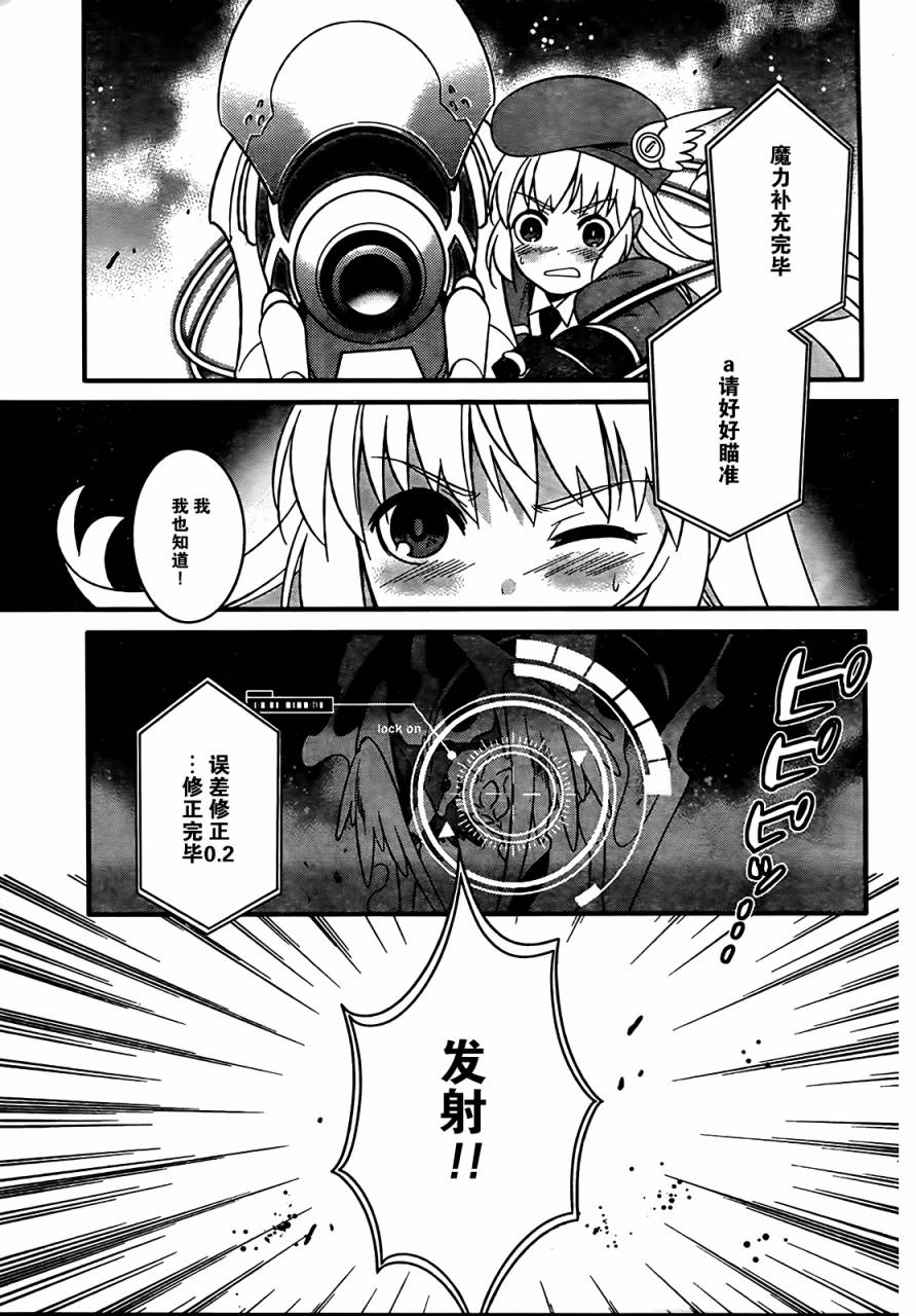 魔法少女管理官 半村久雪韩漫全集-第01话无删减无遮挡章节图片 