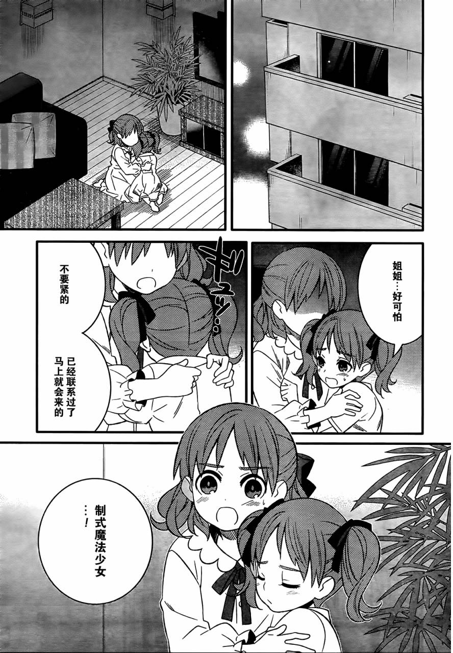 魔法少女管理官 半村久雪韩漫全集-第01话无删减无遮挡章节图片 