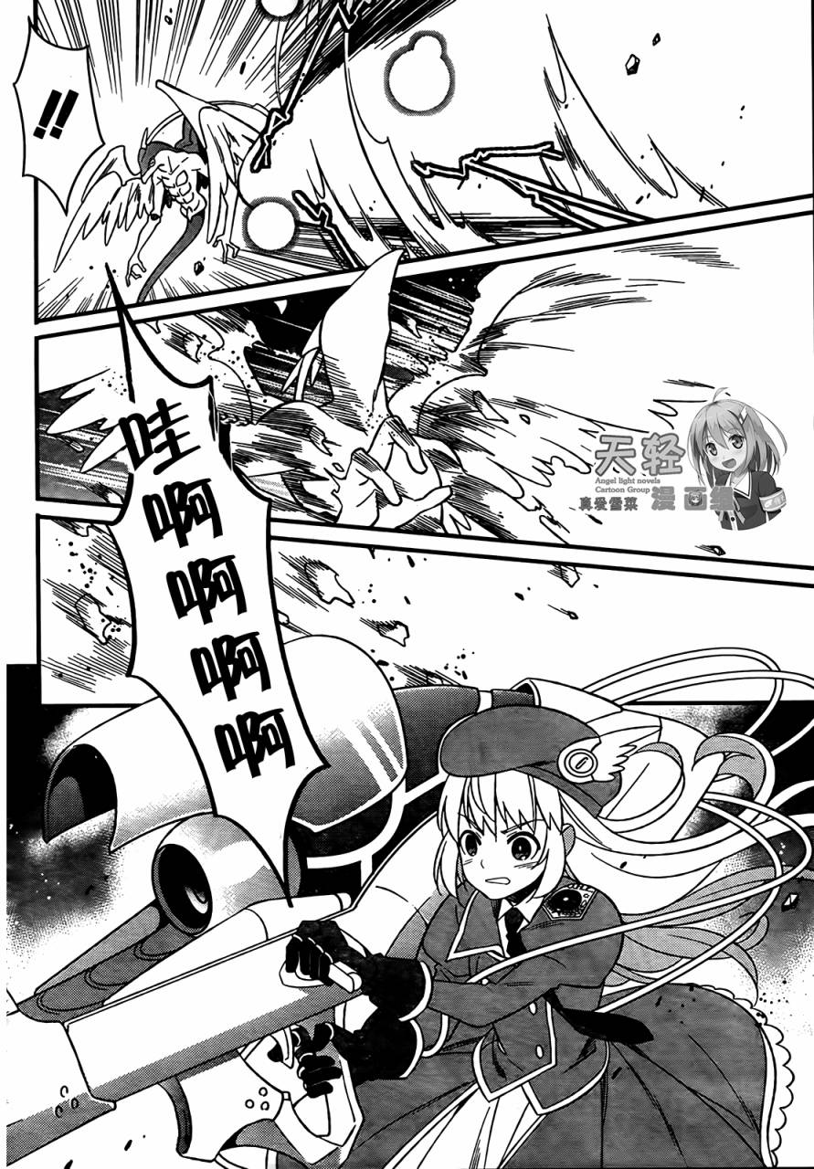 魔法少女管理官 半村久雪韩漫全集-第01话无删减无遮挡章节图片 
