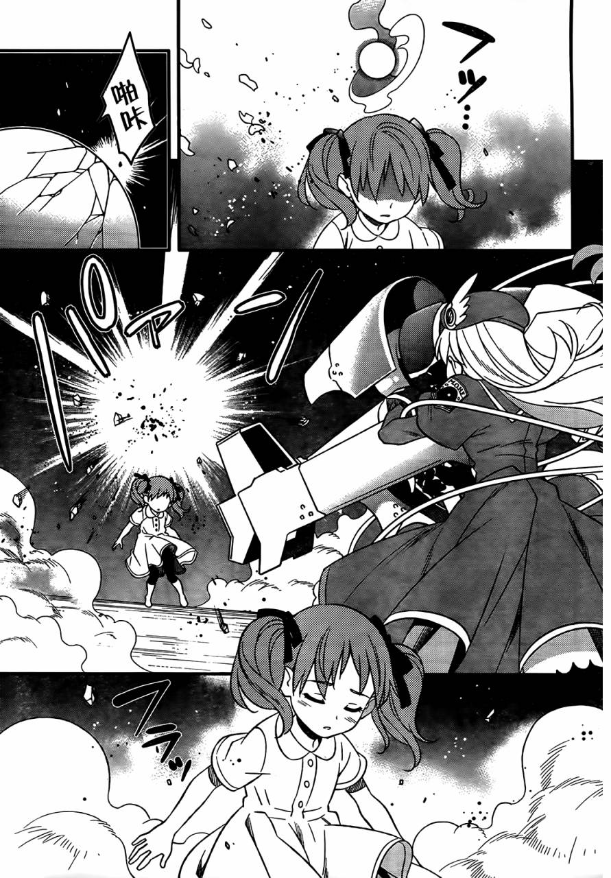 魔法少女管理官 半村久雪韩漫全集-第01话无删减无遮挡章节图片 