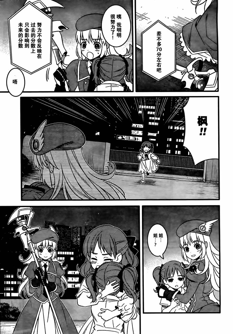 魔法少女管理官 半村久雪韩漫全集-第01话无删减无遮挡章节图片 
