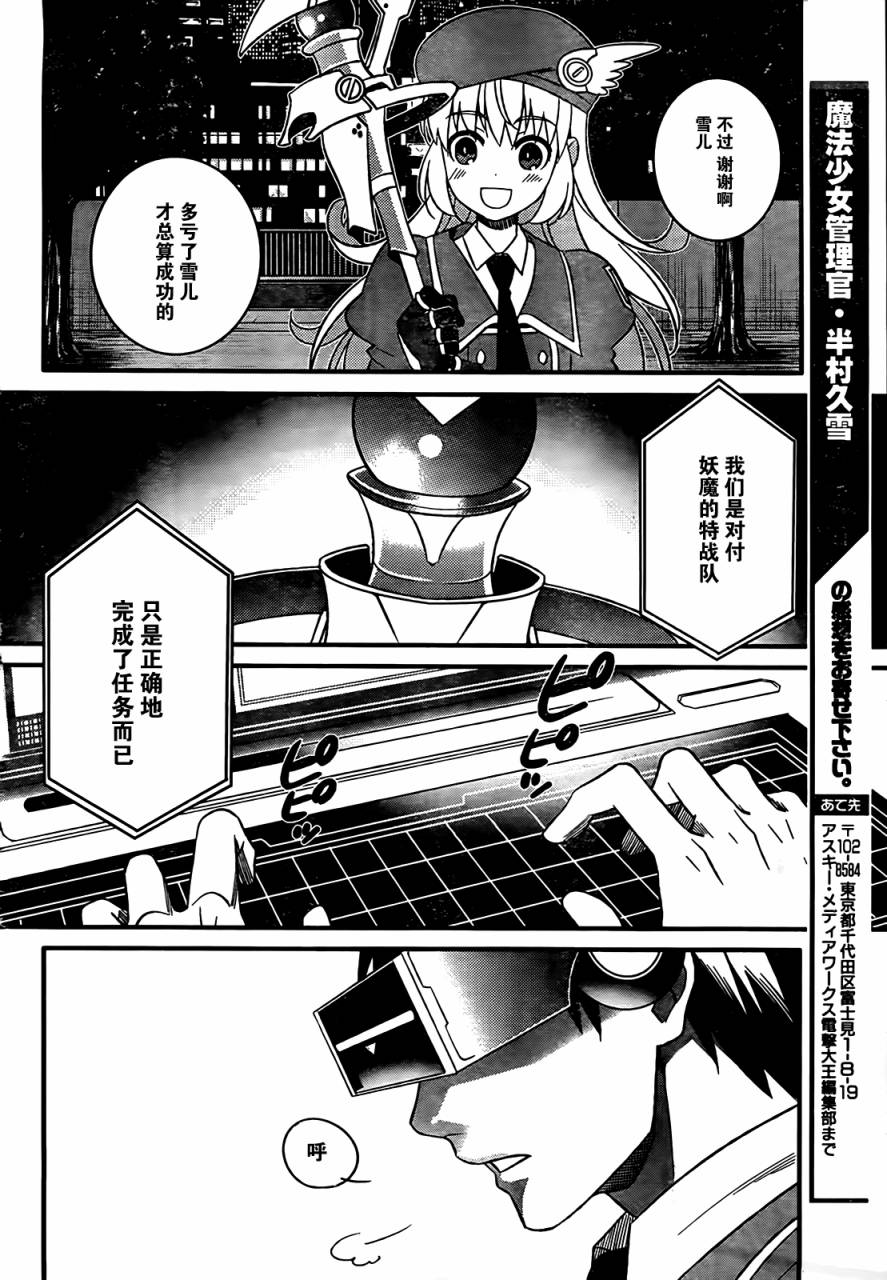 魔法少女管理官 半村久雪韩漫全集-第01话无删减无遮挡章节图片 