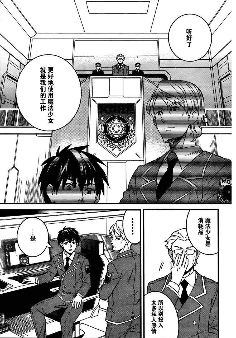 魔法少女管理官 半村久雪韩漫全集-第01话无删减无遮挡章节图片 