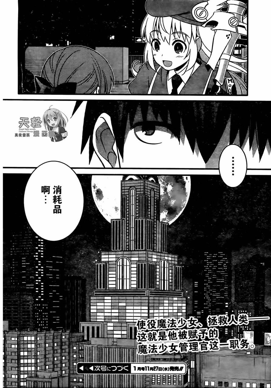 魔法少女管理官 半村久雪韩漫全集-第01话无删减无遮挡章节图片 