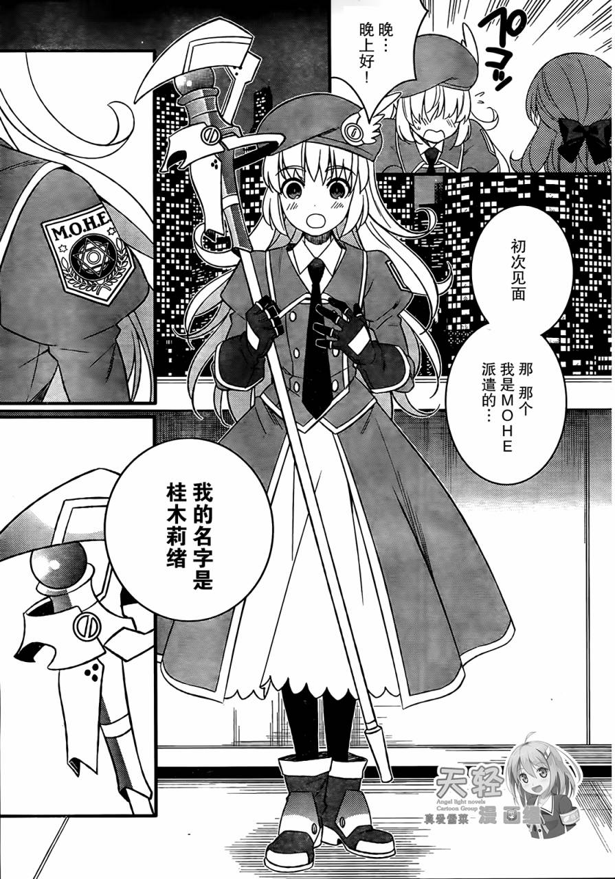 魔法少女管理官 半村久雪韩漫全集-第01话无删减无遮挡章节图片 