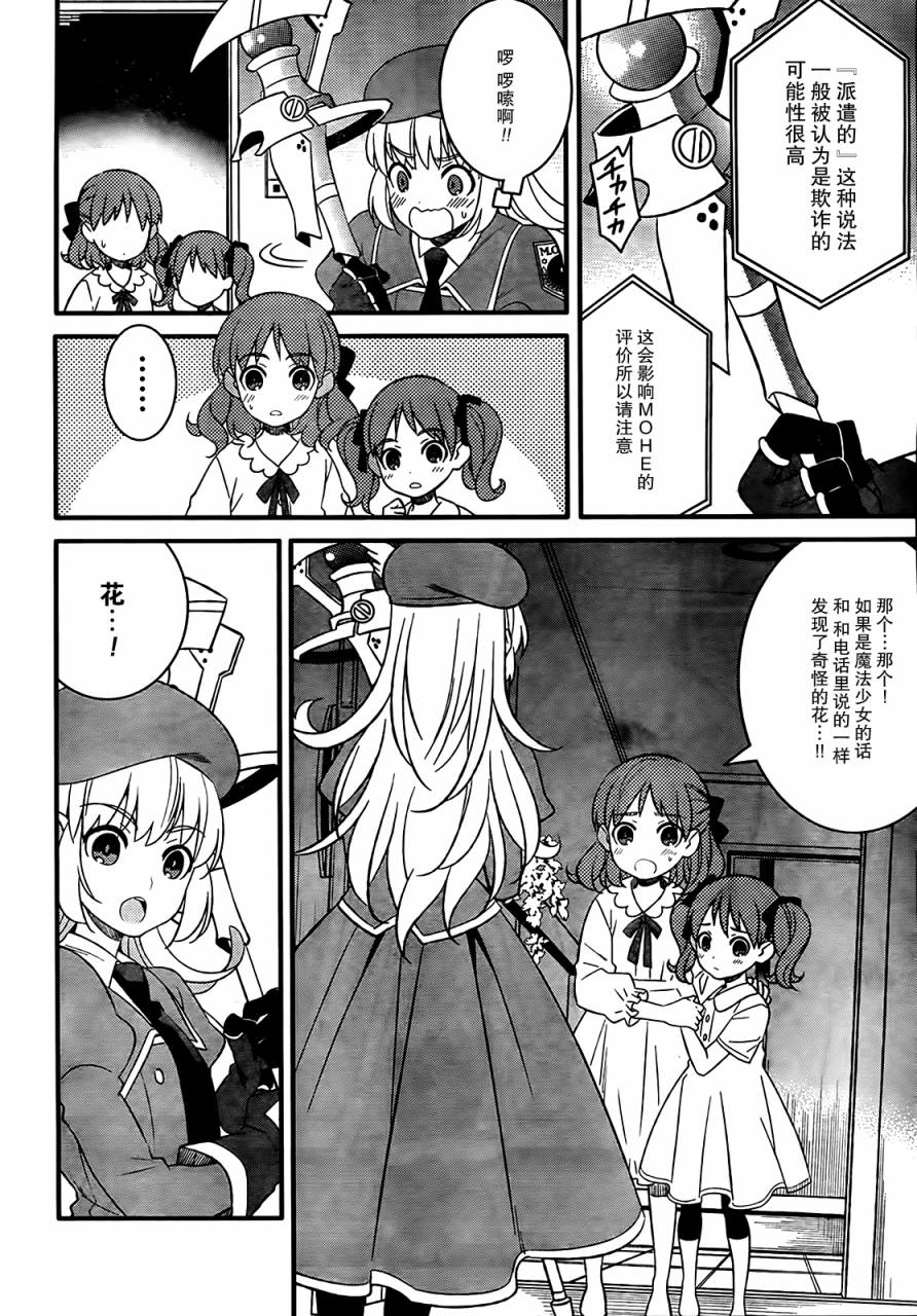 魔法少女管理官 半村久雪韩漫全集-第01话无删减无遮挡章节图片 