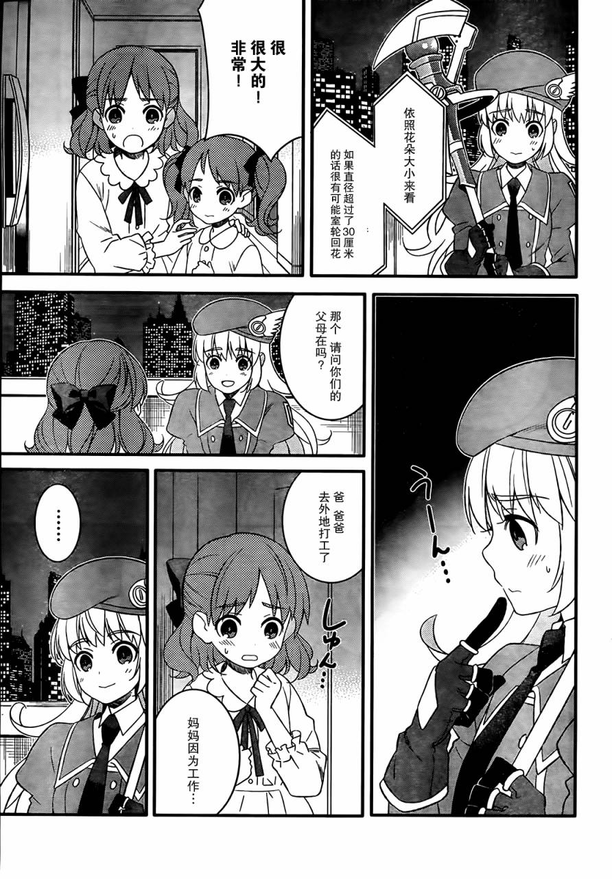 魔法少女管理官 半村久雪韩漫全集-第01话无删减无遮挡章节图片 