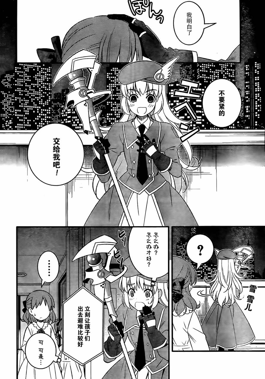 魔法少女管理官 半村久雪韩漫全集-第01话无删减无遮挡章节图片 